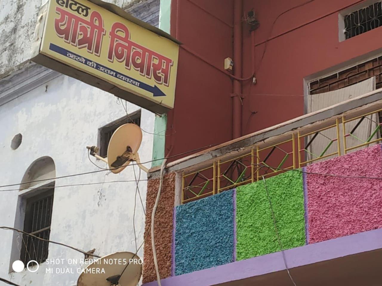 Hotel Yatri Niwas 瓦拉纳西 外观 照片